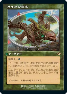 ■旧枠■《ガイアの意志/Gaea's Will》[MH2-BF] 緑R