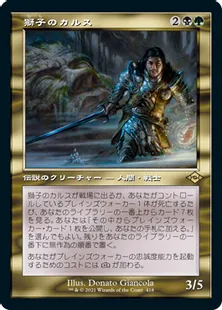 ■旧枠■《獅子のカルス/Carth the Lion》[MH2-BF] 金R