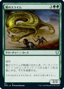 《酸のスライム/Acidic Slime》[CMR] 緑U(421)
