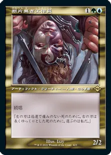 ■旧枠■《断片無き工作員/Shardless Agent》[MH2-BF] 金R
