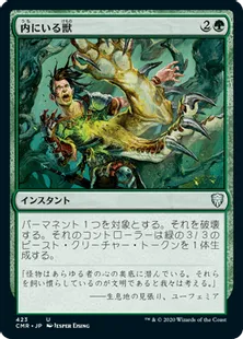 《内にいる獣/Beast Within》[CMR] 緑U(423)