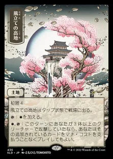 《風立ての高地/Windbrisk Heights》[Secret Lair] 土地(436)