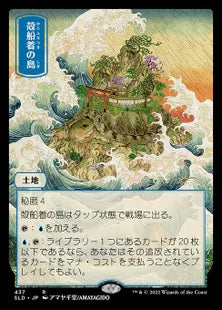 《殻船着の島/Shelldock Isle》[Secret Lair] 土地(437)