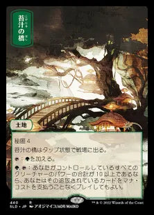 《苔汁の橋/Mosswort Bridge》[Secret Lair] 土地(440)