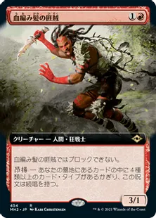 ■拡張アート■《血編み髪の匪賊/Bloodbraid Marauder》[MH2-BF] 赤R