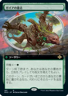■拡張アート■《ガイアの意志/Gaea's Will》[MH2-BF] 緑R