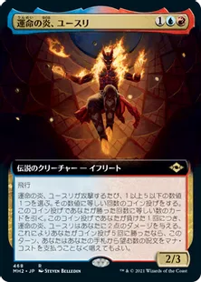 ■拡張アート■《運命の炎、ユースリ/Yusri, Fortune's Flame》[MH2-BF] 金R