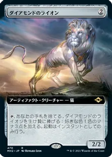 ■拡張アート■《ダイアモンドのライオン/Diamond Lion》[MH2-BF] 茶R