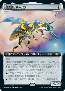 ■拡張アート■《微光蜂、ザーバス/Zabaz, the Glimmerwasp》[MH2-BF] 茶R