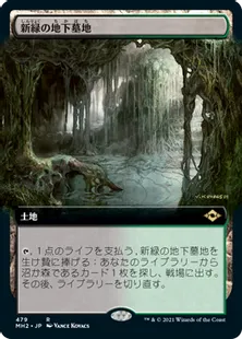 ■拡張アート■《新緑の地下墓地/Verdant Catacombs》[MH2-BF] 土地R