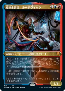 ■エッチング仕様■《屍錬金術師、ルーデヴィック/Ludevic, Necro-Alchemist》[CMR-BF] 金R
