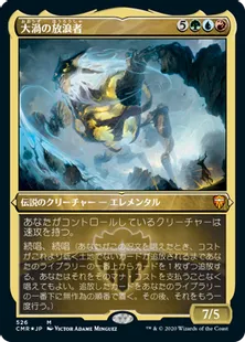 ■エッチング仕様■《大渦の放浪者/Maelstrom Wanderer》[CMR-BF] 金R