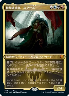■エッチング仕様■《精神破壊者、ネクサル/Nekusar, the Mindrazer》[CMR-BF] 金R