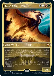 ■エッチング仕様■《カーの空奪い、プローシュ/Prossh, Skyraider of Kher》[CMR-BF] 金R