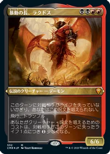 ■エッチング仕様■《暴動の長、ラクドス/Rakdos, Lord of Riots》[CMR-BF] 金R