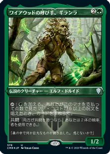 ■エッチング仕様■《ワイアウッドの呼び手、ギランラ/Gilanra, Caller of Wirewood》[CMR-BF] 緑U