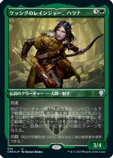 ■エッチング仕様■《ケッシグのレインジャー、ハラナ/Halana, Kessig Ranger》[CMR-BF] 緑U