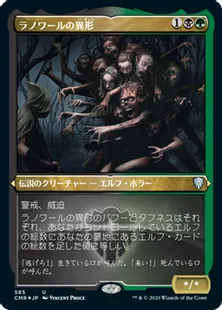 ■エッチング仕様■《ラノワールの異形/Abomination of Llanowar》[CMR-BF] 金U