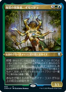 ■エッチング仕様■《報奨の祝賀者、イモーティ/Imoti, Celebrant of Bounty》[CMR-BF] 金U