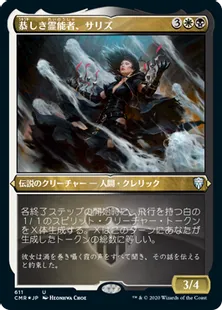 ■エッチング仕様■《恭しき霊能者、サリズ/Thalisse, Reverent Medium》[CMR-BF] 金U