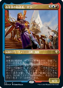 ■エッチング仕様■《改革派の勧誘者、ザラ/Zara, Renegade Recruiter》[CMR-BF] 金R