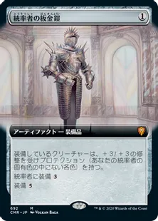 ■拡張アート■《統率者の板金鎧/Commander's Plate》[CMR-BF] 茶R