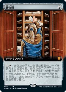 ■拡張アート■《巻物棚/Scroll Rack》[CMR-BF] 茶R
