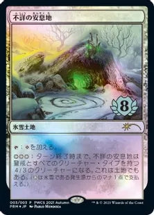 《不詳の安息地/Faceless Haven》[PWCS] 土地