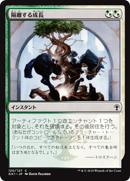《隔離する成長/Sundering Growth》[GK1-GW] 金C