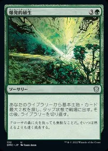 《爆発的植生/Explosive Vegetation》[DMC] 緑U