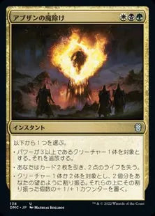 《アブザンの魔除け/Abzan Charm》[DMC] 金U