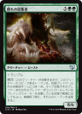 《群れの招集者/Caller of the Pack》[C15] 緑U