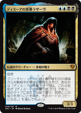 《ディミーアの黒幕ラザーヴ/Lazav, Dimir Mastermind》[GK1-UB] 金R