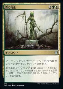 《森の再生/Sylvan Reclamation》[DMC] 金U