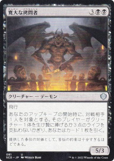 (081)《寛大な拷問者/Indulgent Tormentor》[SCD] 黒U