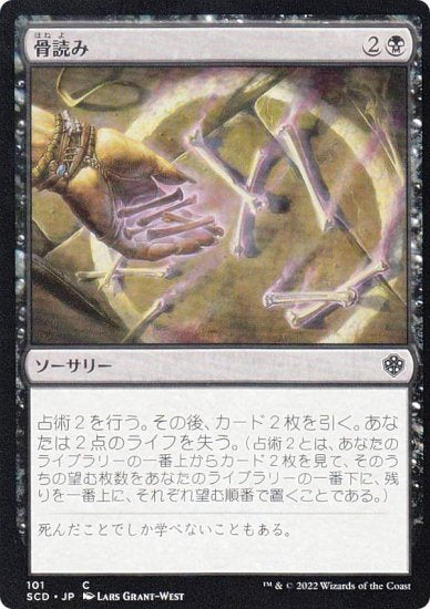 (101)《骨読み/Read the Bones》[SCD] 黒C