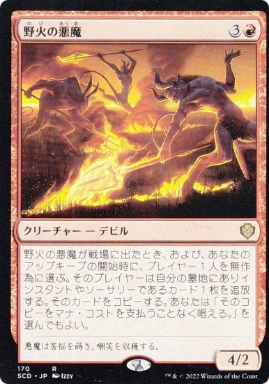 (170)《野火の悪魔/Wildfire Devils》[SCD] 赤R