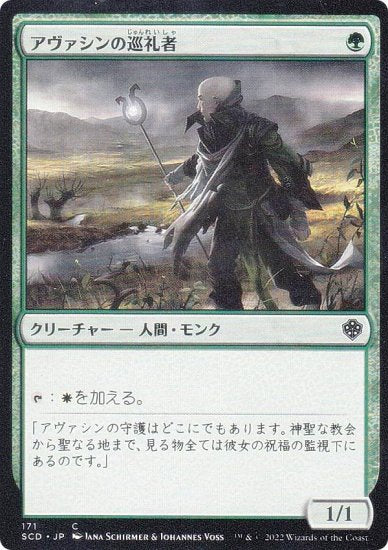 (171)《アヴァシンの巡礼者/Avacyn's Pilgrim》[SCD] 緑C