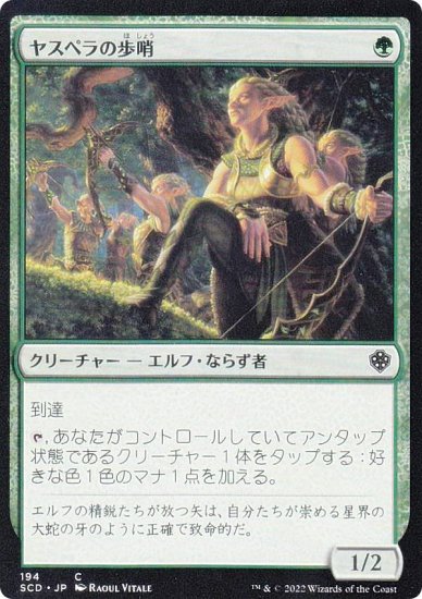 (194)《ヤスペラの歩哨/Jaspera Sentinel》[SCD] 緑C