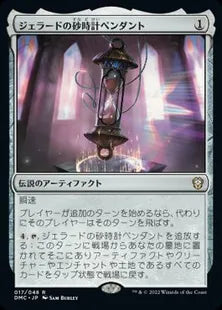 《ジェラードの砂時計ペンダント/Gerrard's Hourglass Pendant》[DMC] 茶R