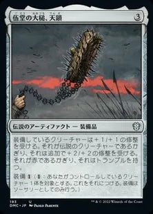 《伍堂の大槌、天鎖/Tenza, Godo's Maul》[DMC] 茶U