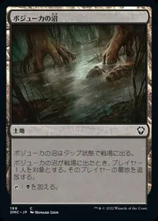 《ボジューカの沼/Bojuka Bog》[DMC] 土地C