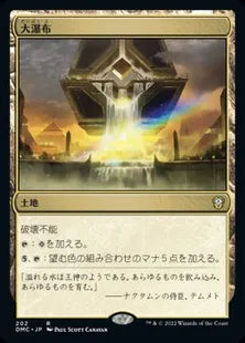 《大瀑布/Cascading Cataracts》[DMC] 土地R