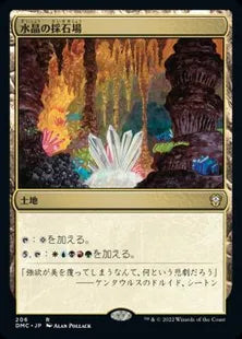 《水晶の採石場/Crystal Quarry》[DMC] 土地R