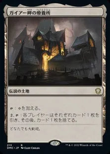 《ガイアー岬の療養所/Geier Reach Sanitarium》[DMC] 土地R