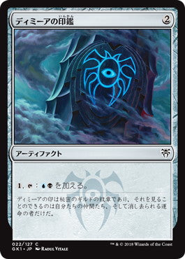 《ディミーアの印鑑/Dimir Signet》[GK1-UB] 茶C