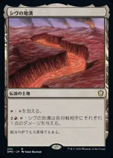 《シヴの地溝/Shivan Gorge》[DMC] 土地R