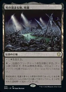 《死の溜まる地、死蔵/Shizo, Death's Storehouse》[DMC] 土地R