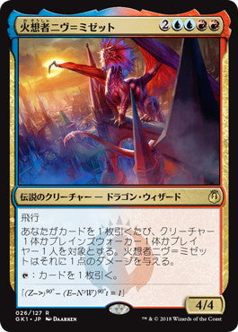 《火想者ニヴ＝ミゼット/Niv-Mizzet, the Firemind》[GK1-UR] 金R
