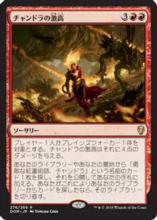 《チャンドラの激高/Chandra's Outburst》[DOM] 赤R
